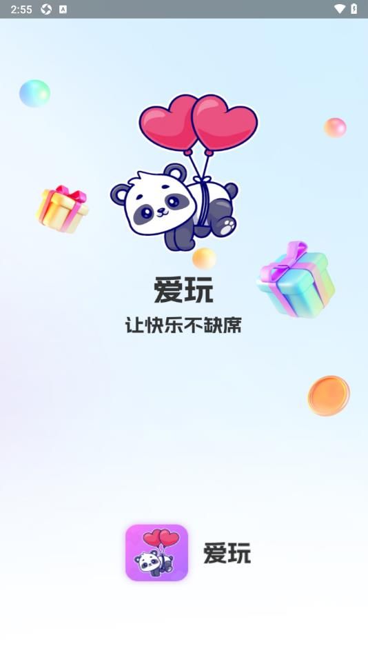 爱玩开黑app图1