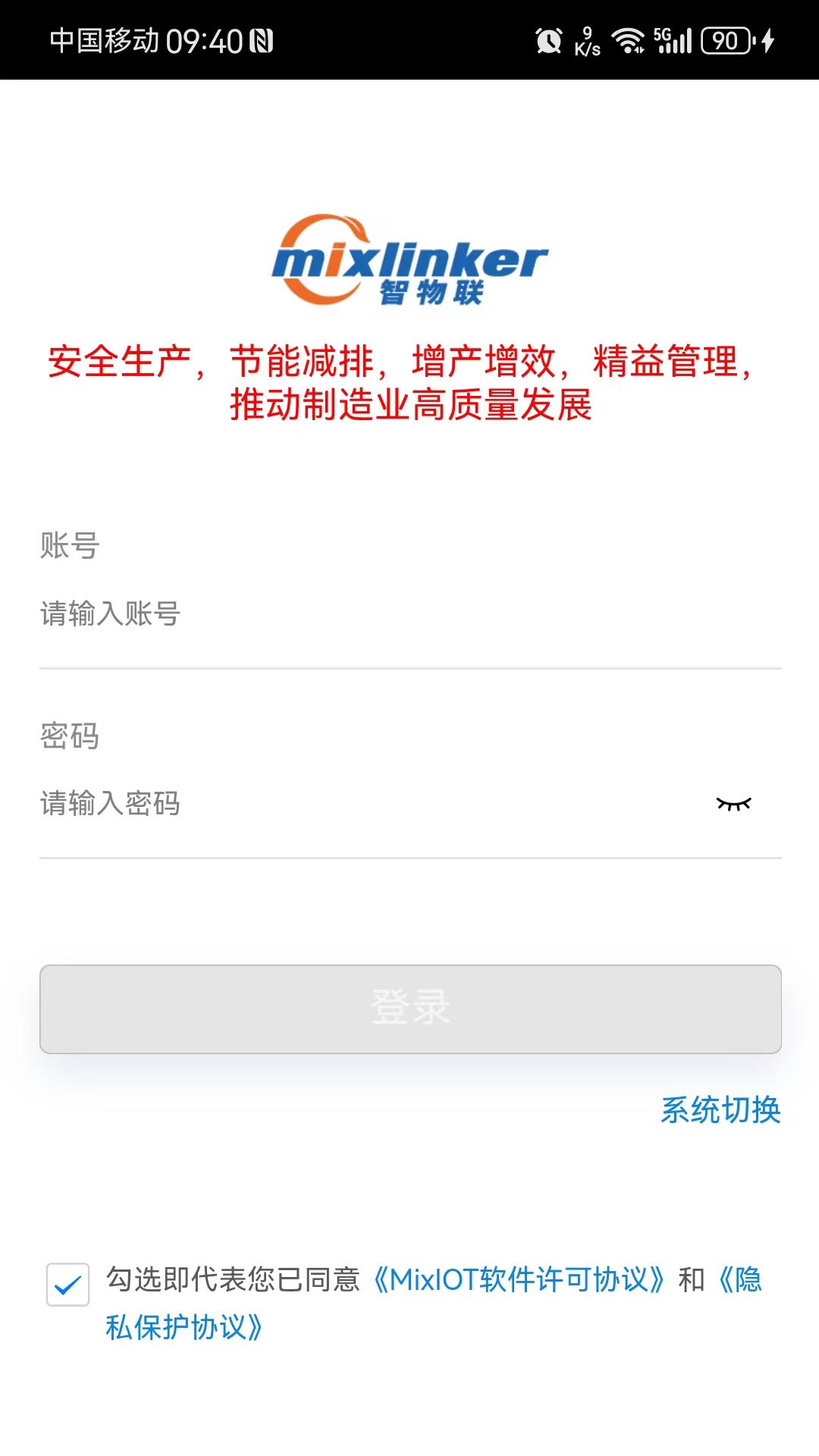 工业物联V8app图3