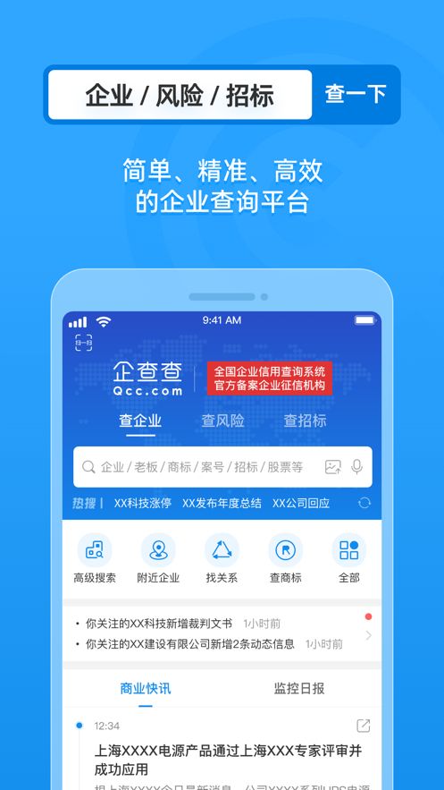 企查查app图3