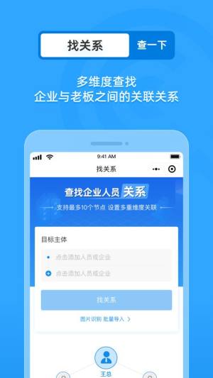 企查查app图1