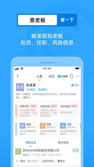 企查查ios苹果版图片1