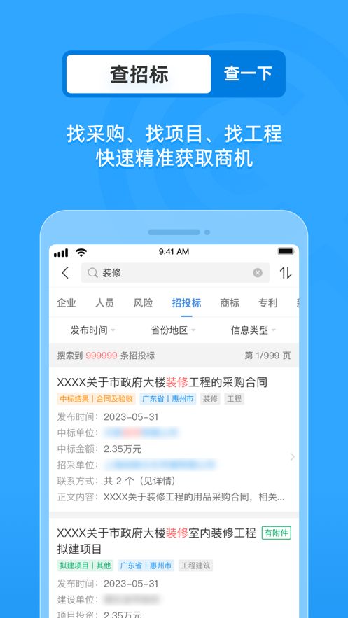 企查查ios苹果版图片2