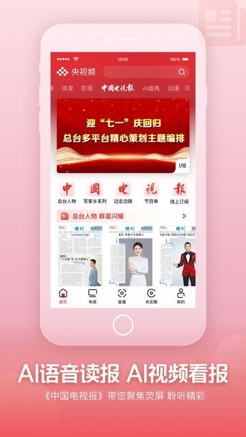 央视频app官方免费下载苹果图1