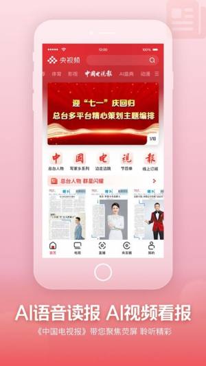 央视频app电视tv版图1