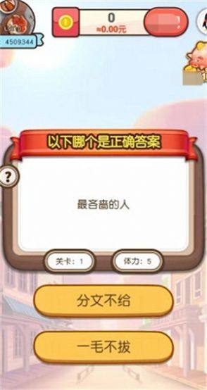 萌萌爱答题红包版图3