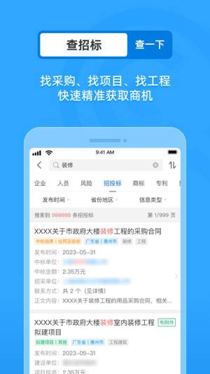 企查查官方查企业信息查询平台app最新版图片1