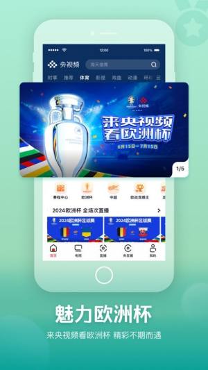 央视频app电视tv版最新版图片1