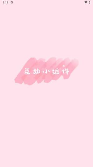 互动小组件Hot Widgets软件最新版下载图片1