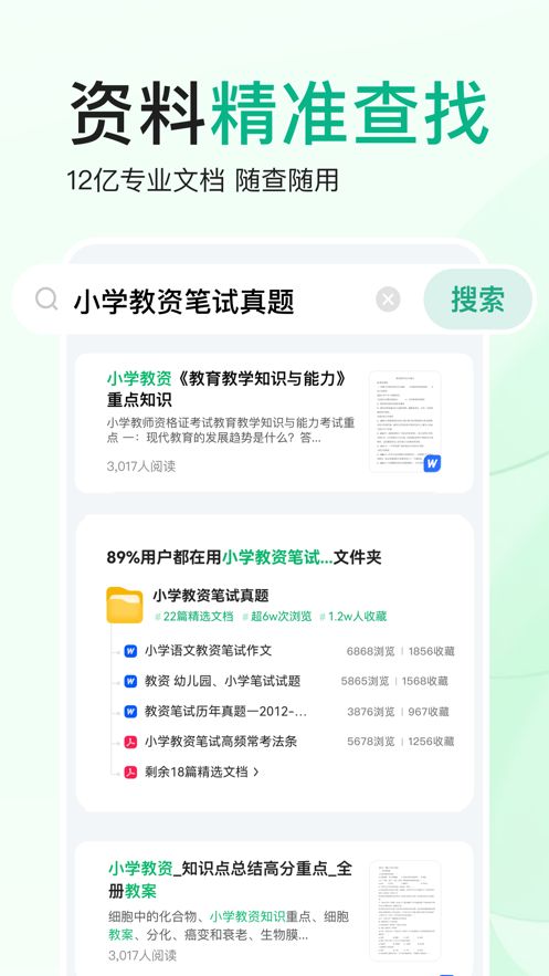 百度文库高校版app图片2