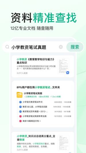 百度文库手机版app官方图片2