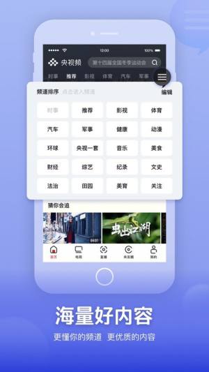 央视频app电视tv版最新版图片2