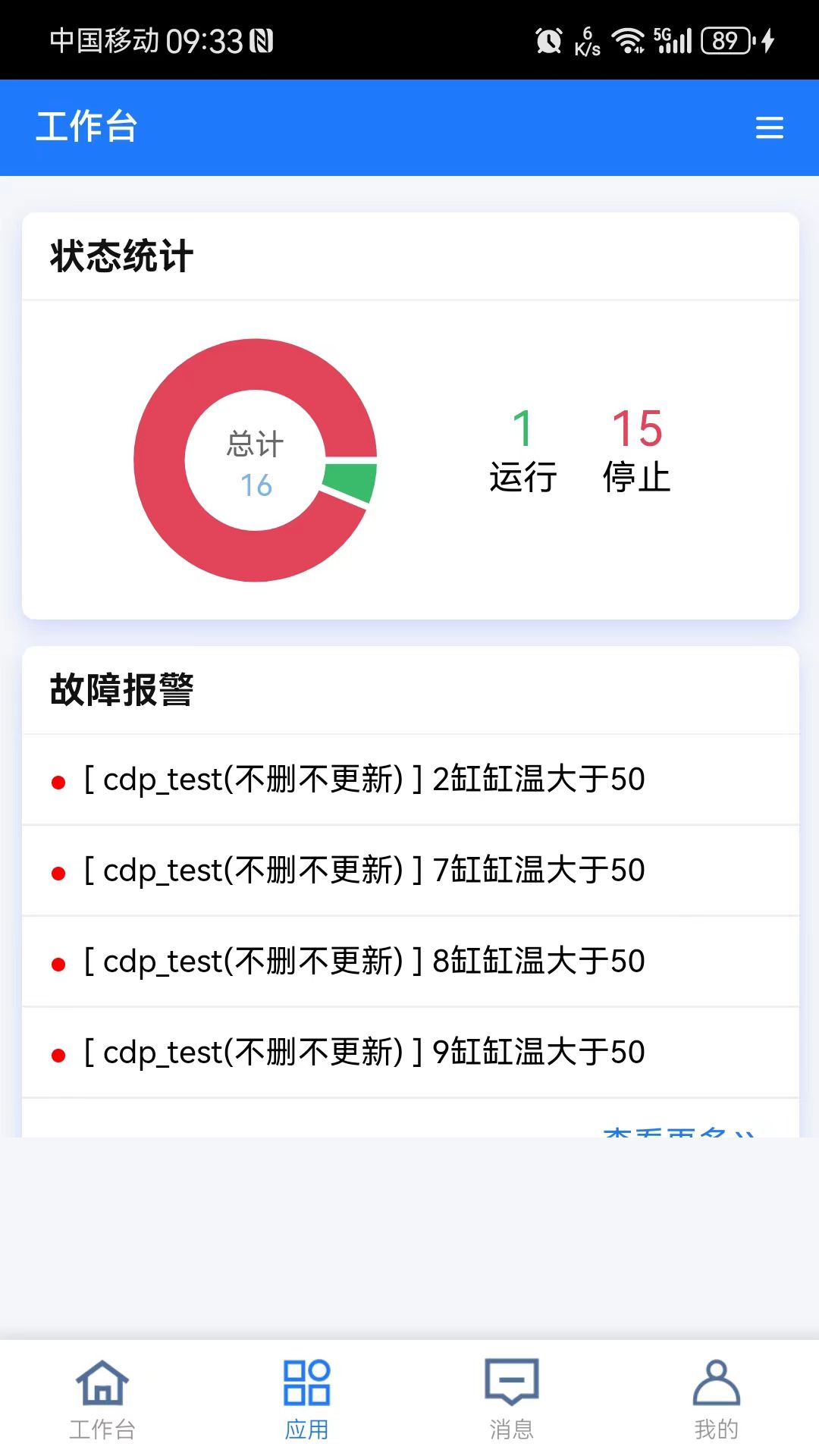 工业物联V8app图2