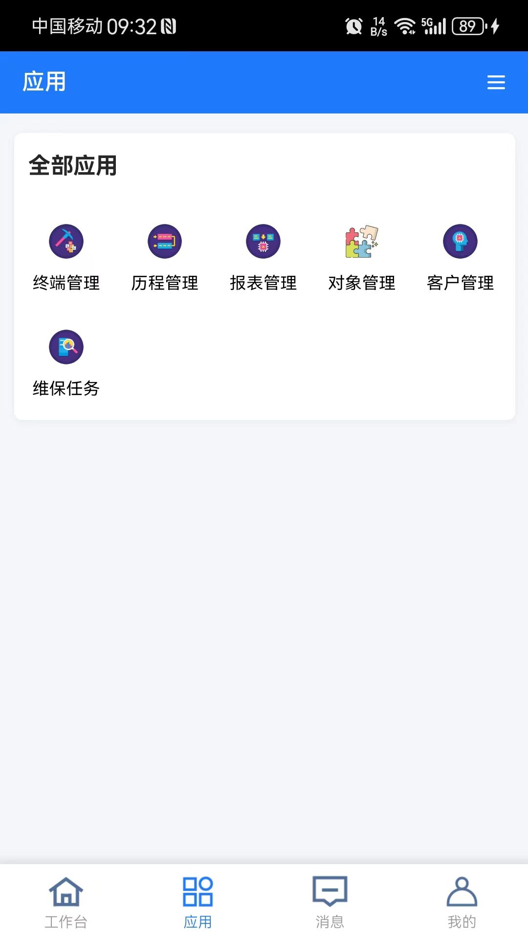 工业物联V8软件官方app下载图片1