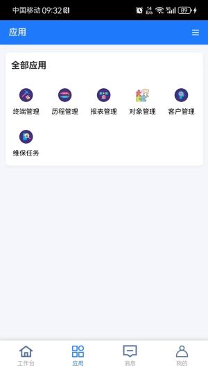 工业物联V8软件官方app下载图片1