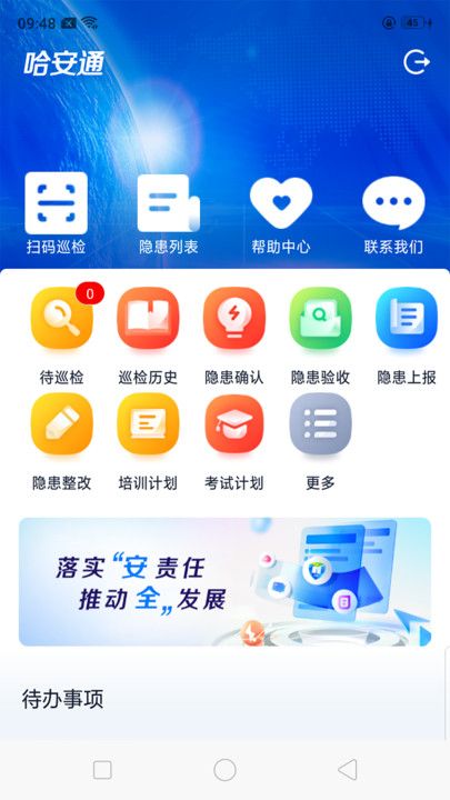 哈安通app图3