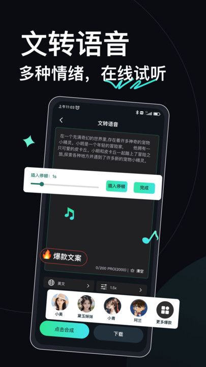 配音魔方app图1