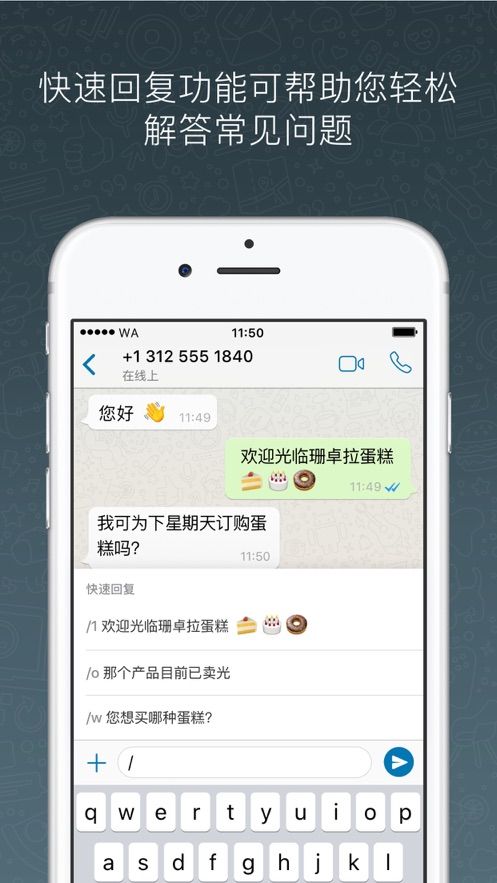 whatsapp business安卓版2024图3