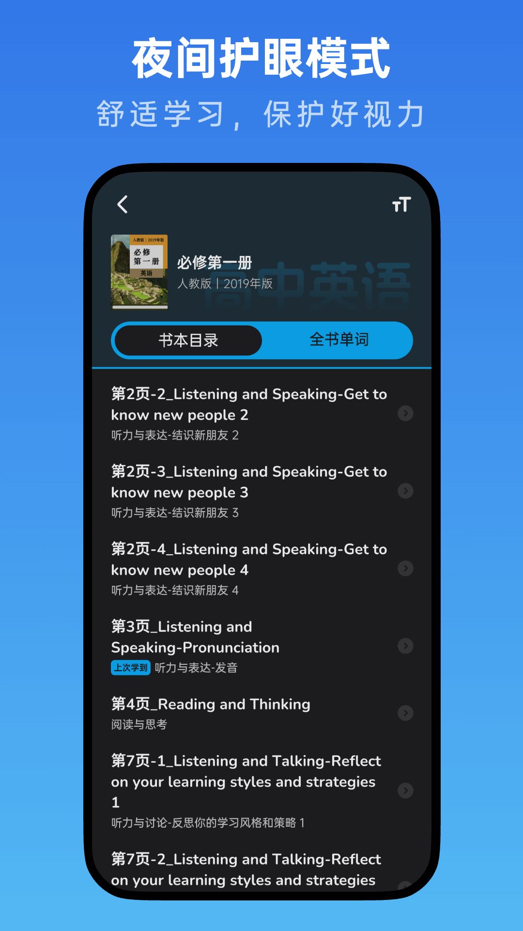 高中英语随声听app图2