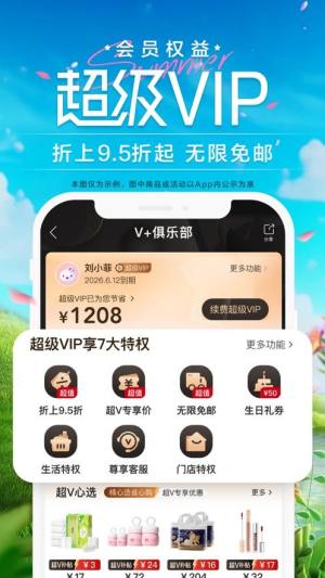 下载唯品会品牌特卖app图片1