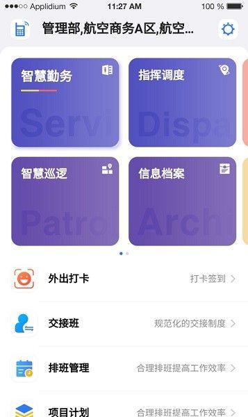 智慧辅警app下载苹果图3