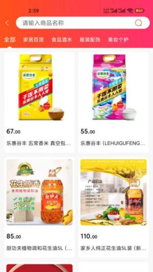 惠多永商城app图3