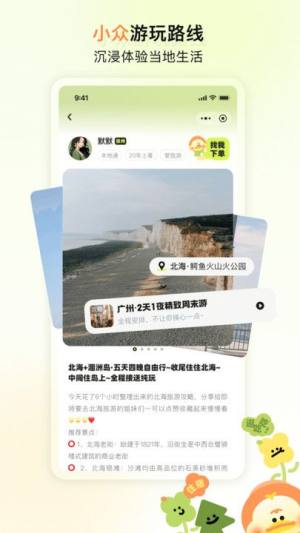 游鸭旅行app下载免费版图片1