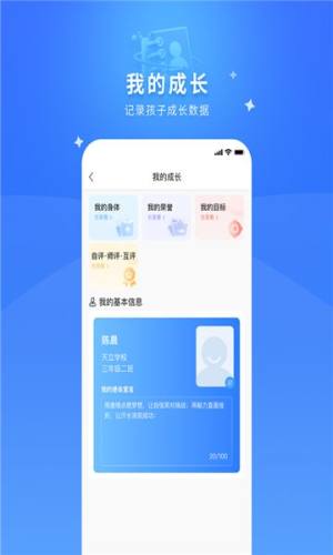 骄子成长下载手机软件图片3
