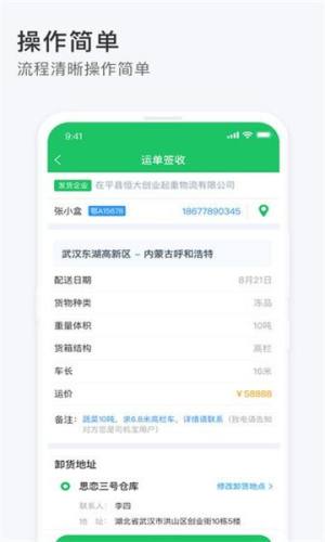 司机宝收单员app图2