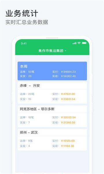 司机宝收单员app图3