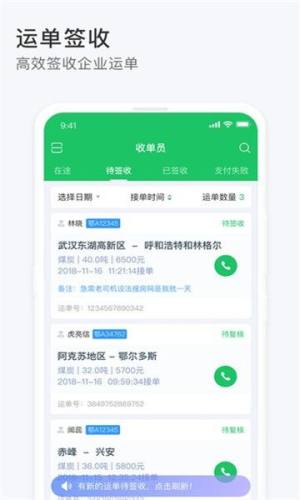 司机宝收单员手机版下载app图片1