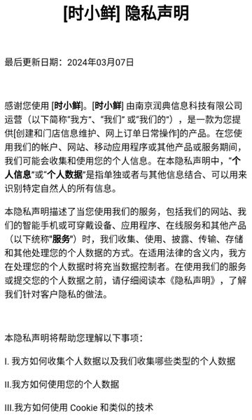 时小鲜app下载官方软件图片2