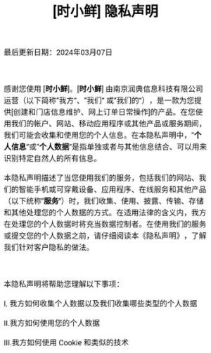 时小鲜app下载官方软件图片2