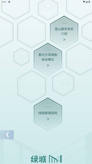 绿城M官方版app下载安装图片3