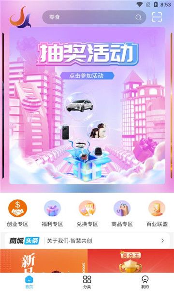 智慧共创app图1