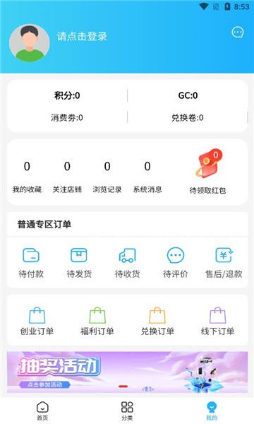 智慧共创商城官方版app下载图片3