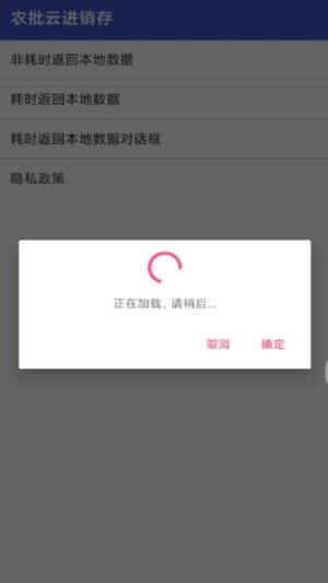 农批云进销存app图2