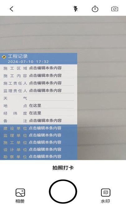 水印相机万能软件图3