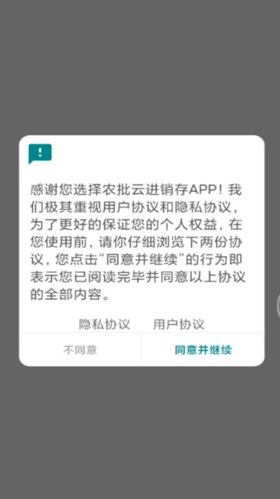 农批云进销存软件官方app下载图片1