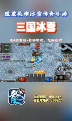 盟重英雄三国冰雪官方版图3