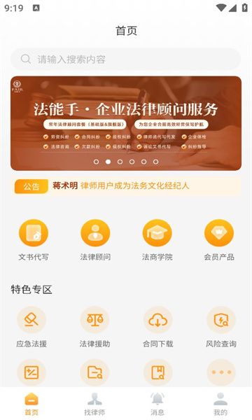 法能手官方下载app图2