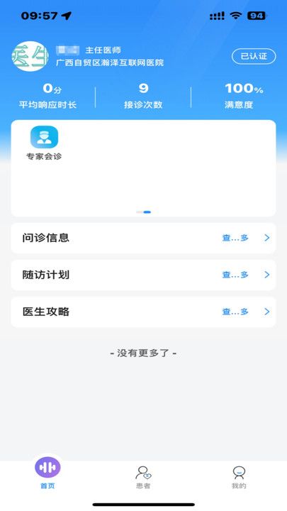 瀚泽医生端app图2