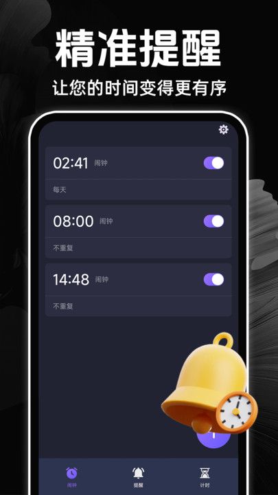 闹钟语音报时准app图3