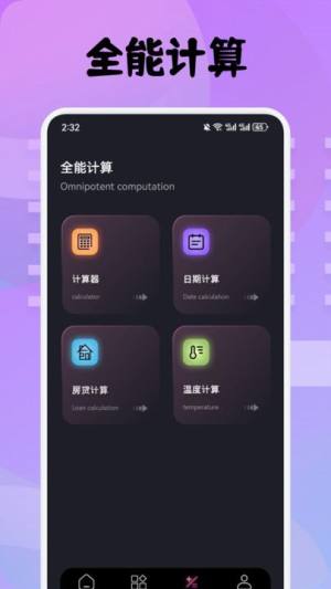 3C工具箱专业版下载安装图1