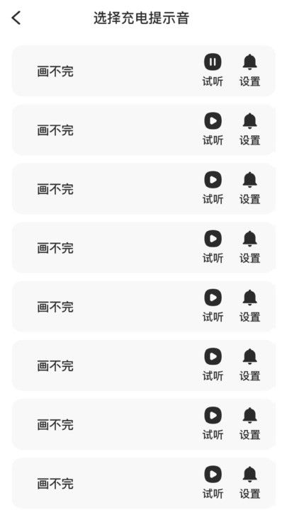 朝阳充电软件手机app下载图片1