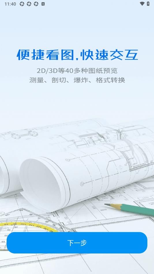 CAD看图图纸通app图2