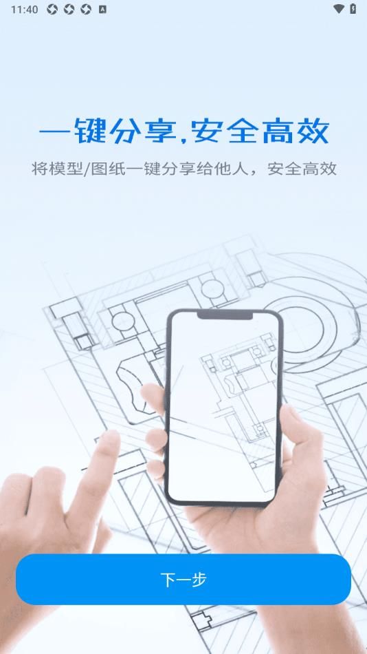 CAD看图图纸通app图1