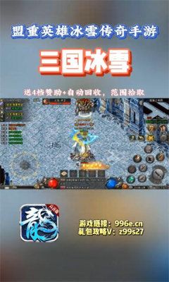 盟重英雄三国冰雪官方版图1