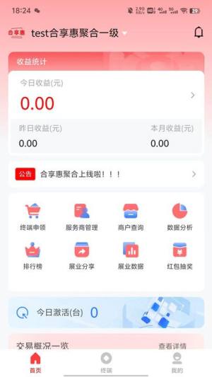 合享惠聚合app图2