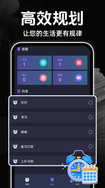 闹钟语音报时准软件下载安装app图片1