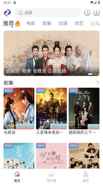 新梦回剧场app图2